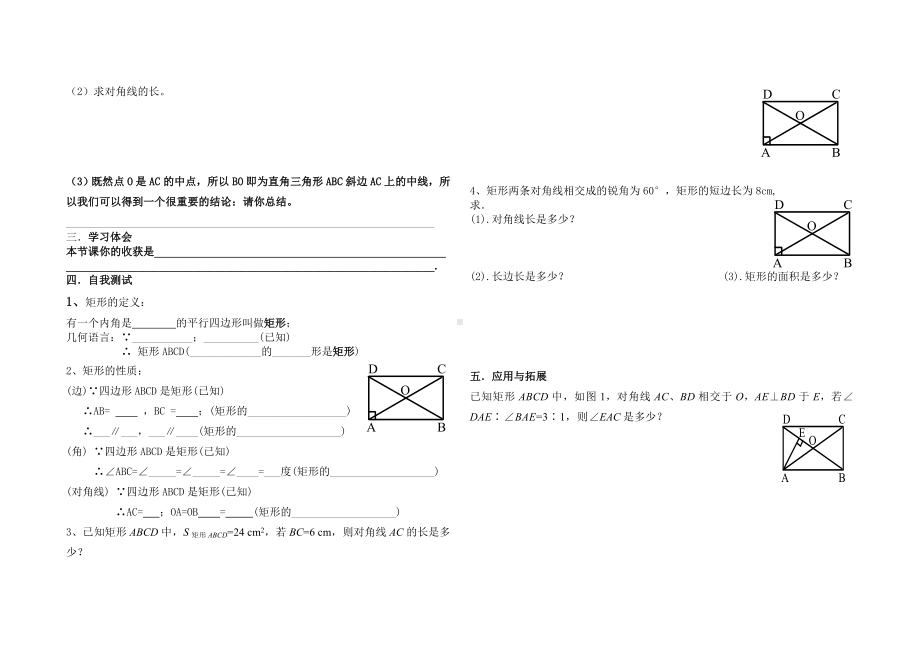 八年级数学讲学稿4.4正方形参考模板范本.doc_第2页