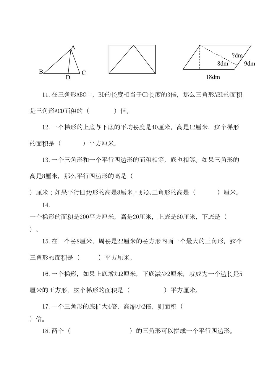 苏教版小学五年级数学上册单元测试题-全册(DOC 33页).doc_第2页