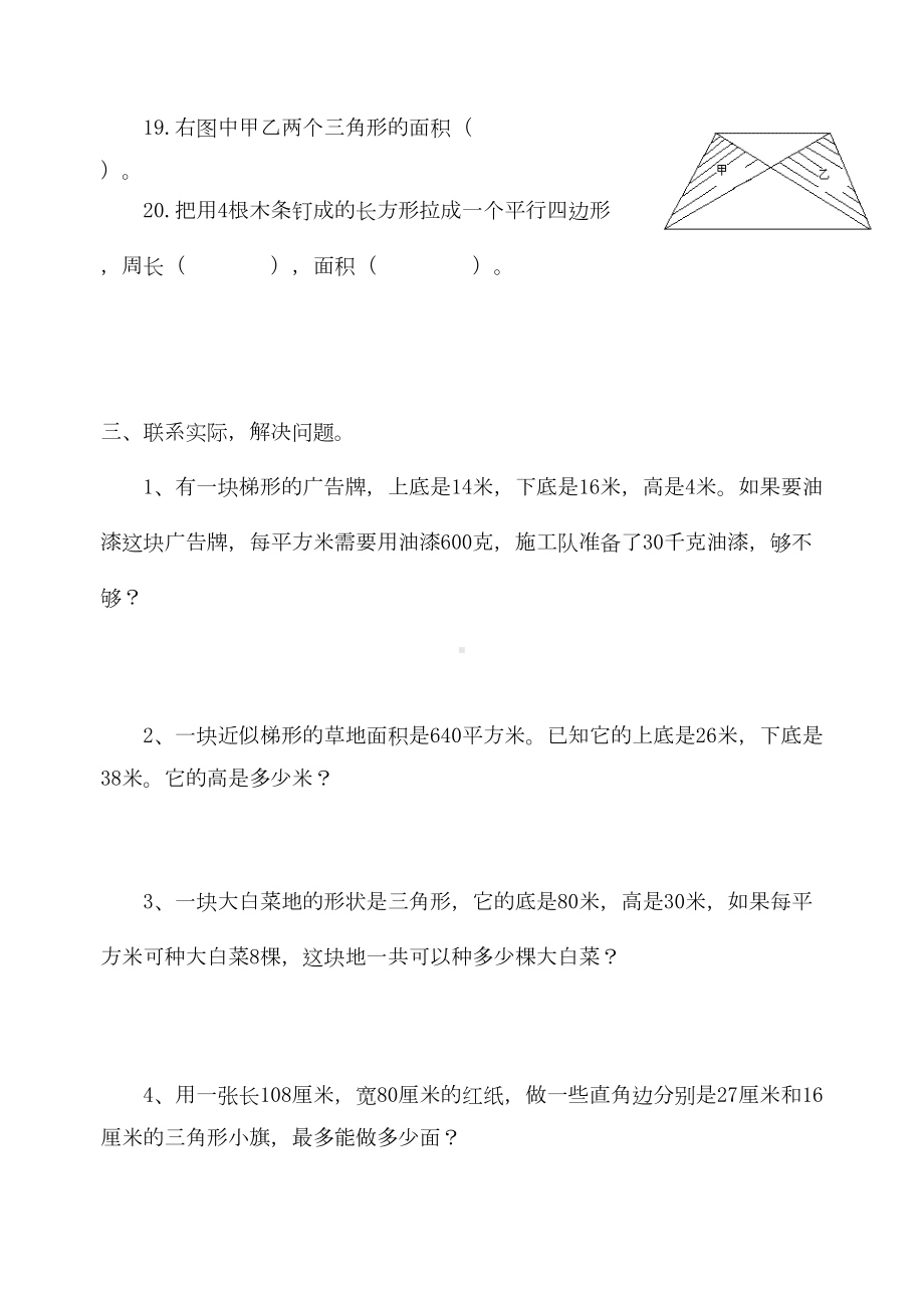 苏教版小学五年级数学上册单元测试题-全册(DOC 33页).doc_第3页