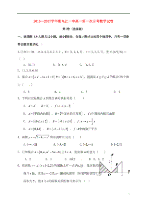 高一数学上学期第一次月考试题18(DOC 7页).doc