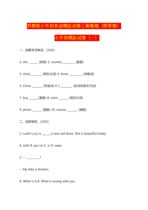 苏教版小升初英语模拟试卷三套集锦(附答案)(DOC 17页).docx