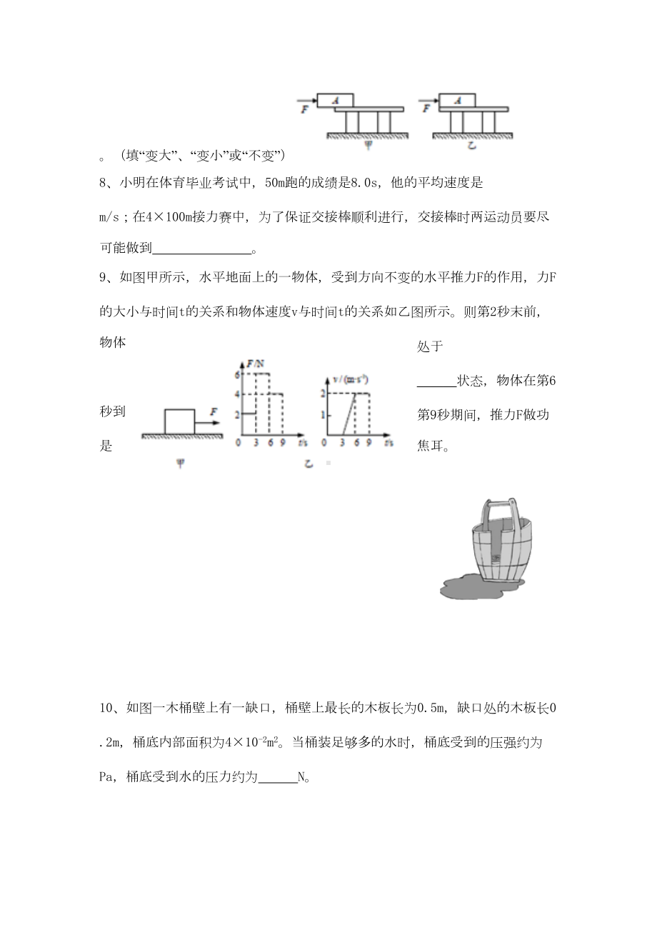 贵州省安顺市2020年中考物理真题试题(DOC 12页).doc_第3页