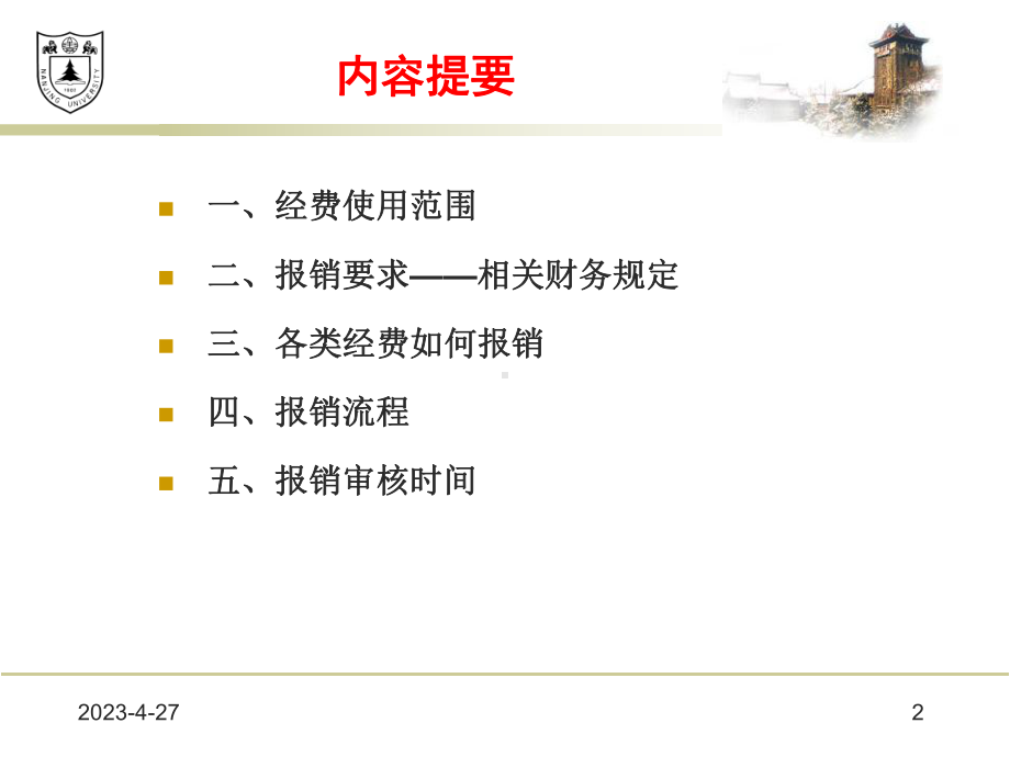 报销流程课件.ppt_第2页