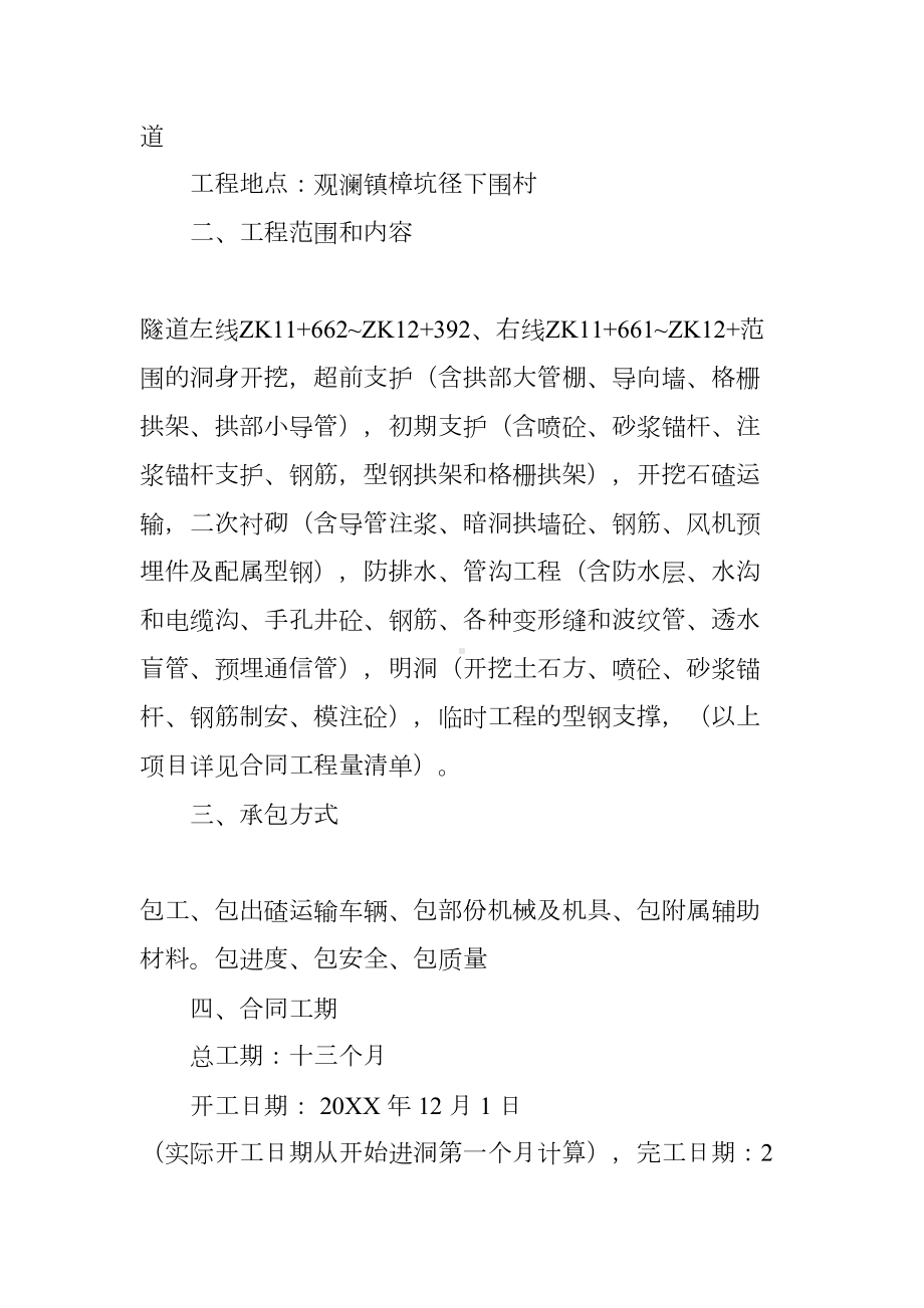 隧道劳务合同-劳务合同(DOC 86页).docx_第2页