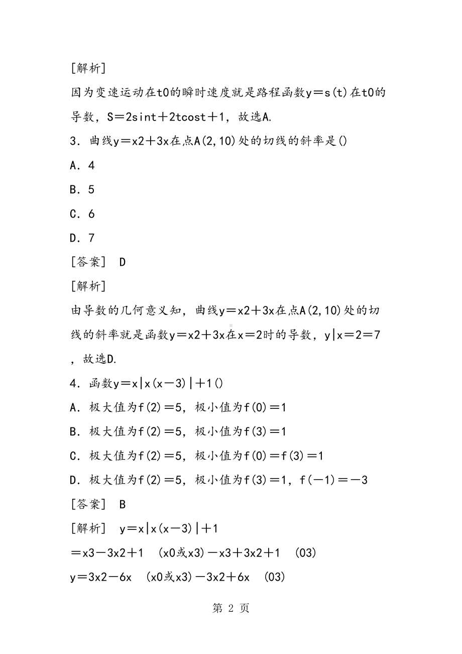 高中数学导数及其应用综合检测综合测试题(有答案)(DOC 14页).doc_第2页