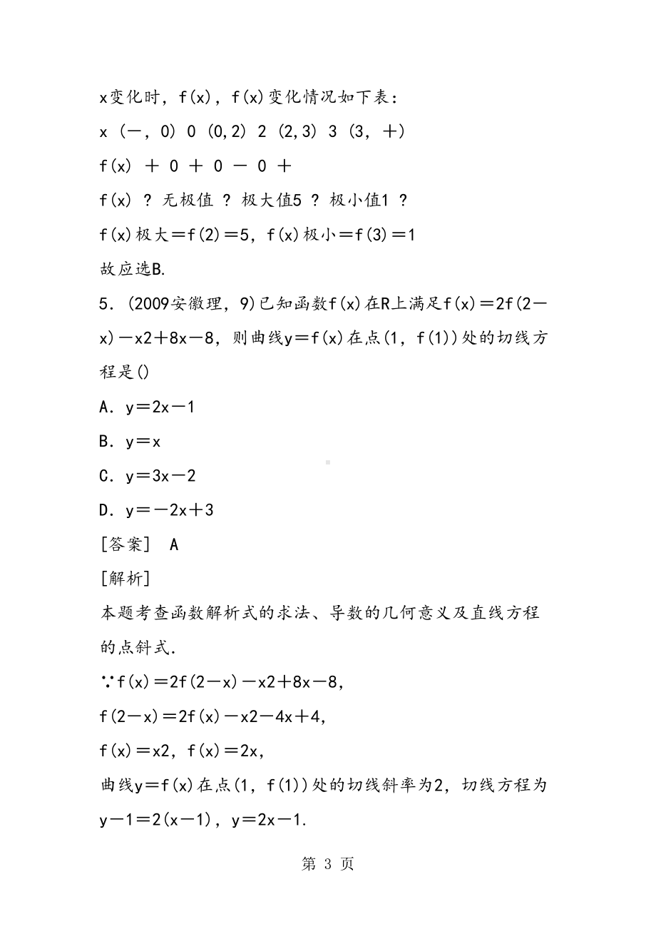 高中数学导数及其应用综合检测综合测试题(有答案)(DOC 14页).doc_第3页