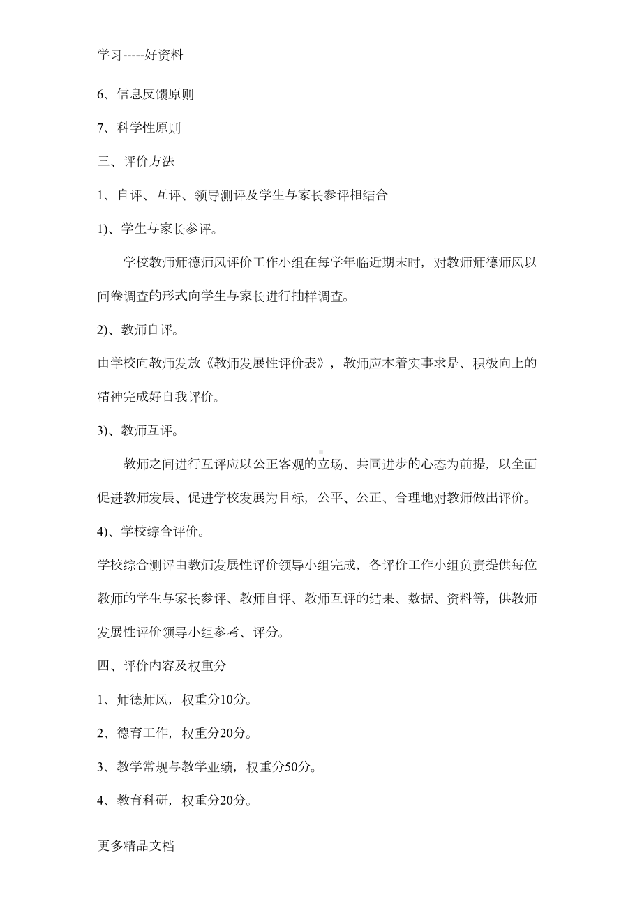 教师专业发展评价制度汇编(DOC 6页).doc_第2页