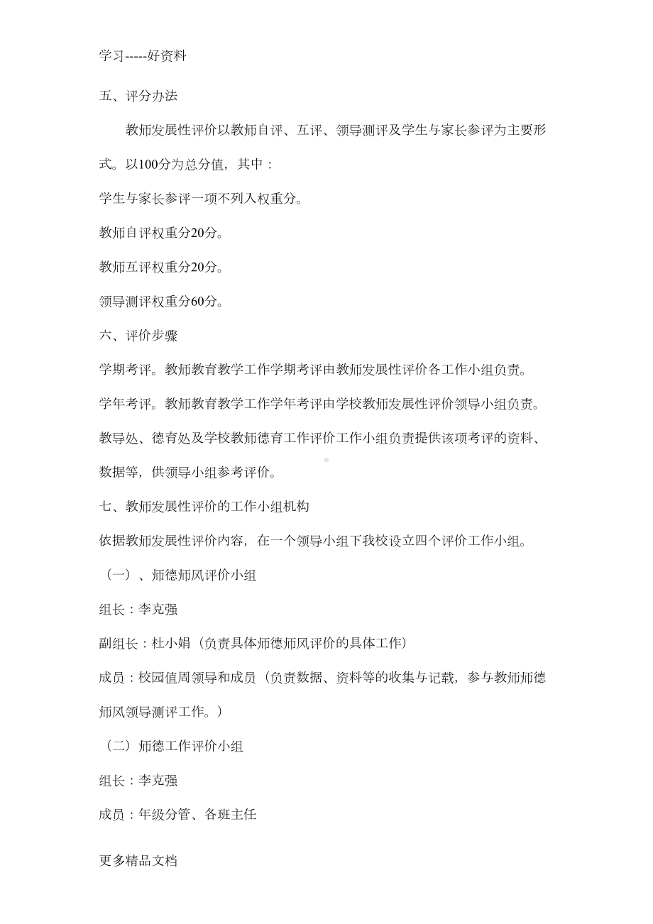 教师专业发展评价制度汇编(DOC 6页).doc_第3页