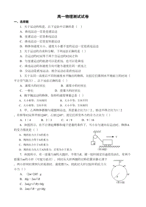 高一物理测试试卷(DOC 5页).doc