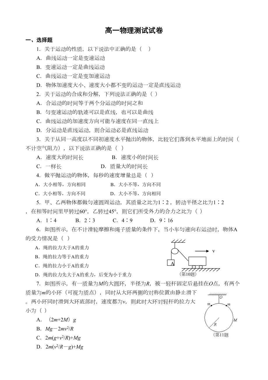 高一物理测试试卷(DOC 5页).doc_第1页