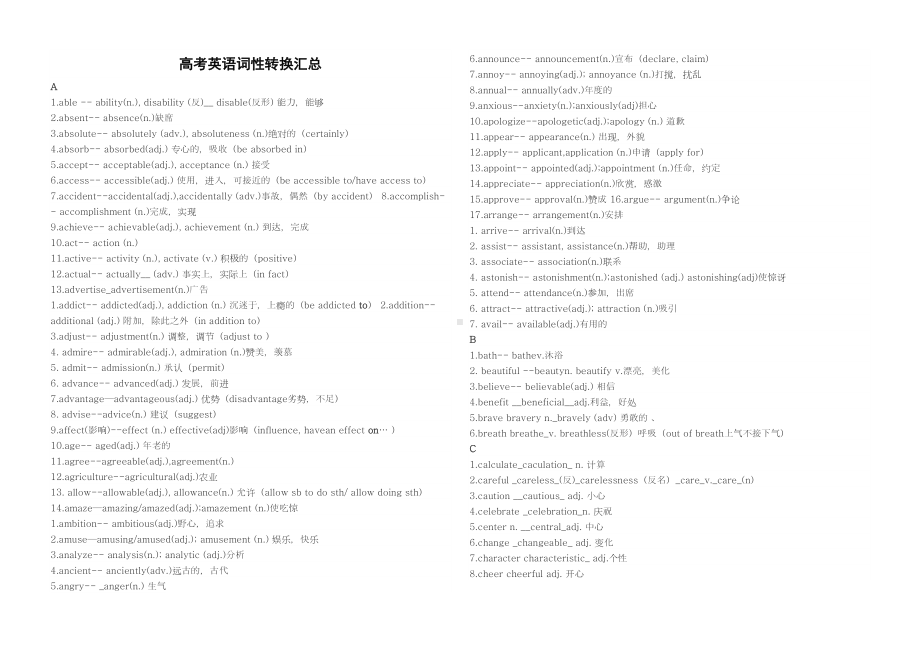 高考英语词性转换汇总(DOC 4页).doc_第1页