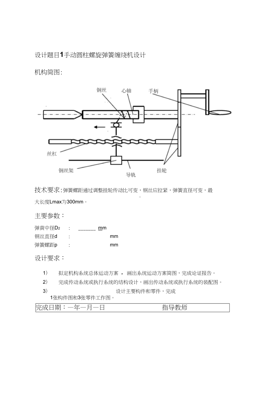 机械设计机械原理课程设计题目(DOC 20页).docx_第1页