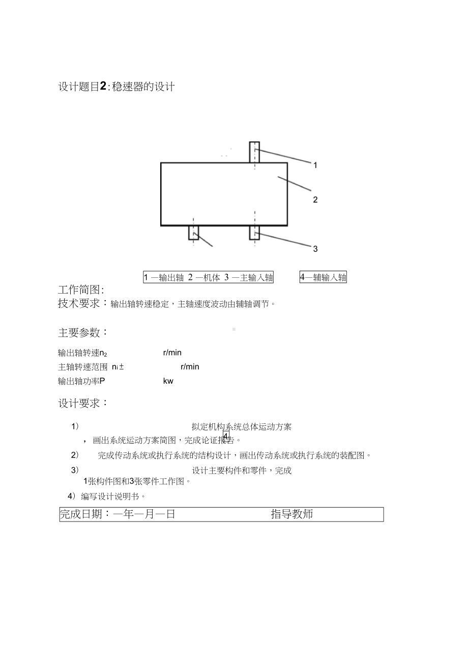 机械设计机械原理课程设计题目(DOC 20页).docx_第3页