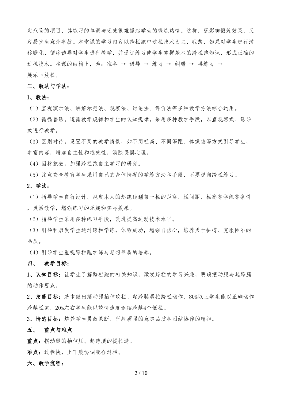 跨栏跑教学设计与教案(DOC 10页).doc_第2页