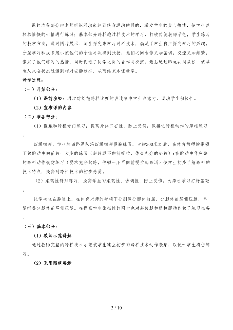 跨栏跑教学设计与教案(DOC 10页).doc_第3页