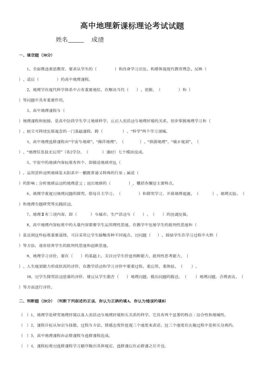 高中地理新课标试题及答案(DOC 4页).doc_第1页