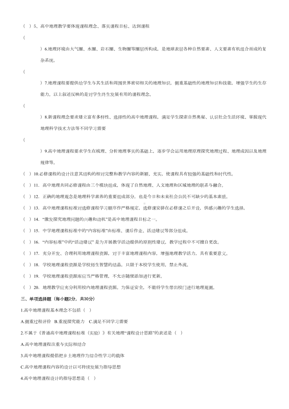 高中地理新课标试题及答案(DOC 4页).doc_第2页