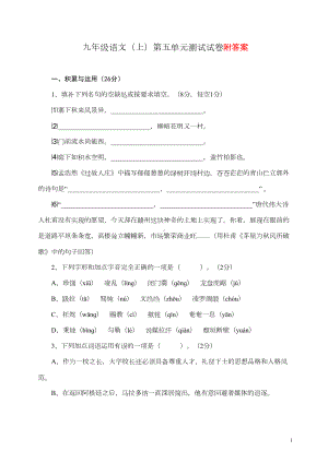 部编版九年级上册语文第五单元测试题附答案(DOC 15页).doc