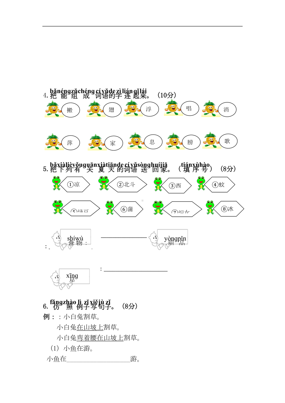 部编版一年级语文下册第六单元单元试卷(含答案)(DOC 6页).doc_第2页
