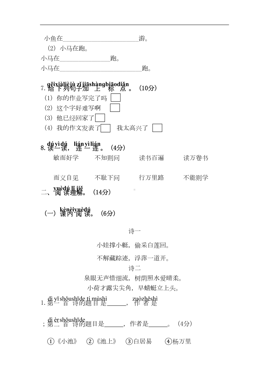 部编版一年级语文下册第六单元单元试卷(含答案)(DOC 6页).doc_第3页