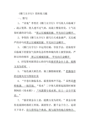 雁门太守行赏析练习题(DOC 18页).doc