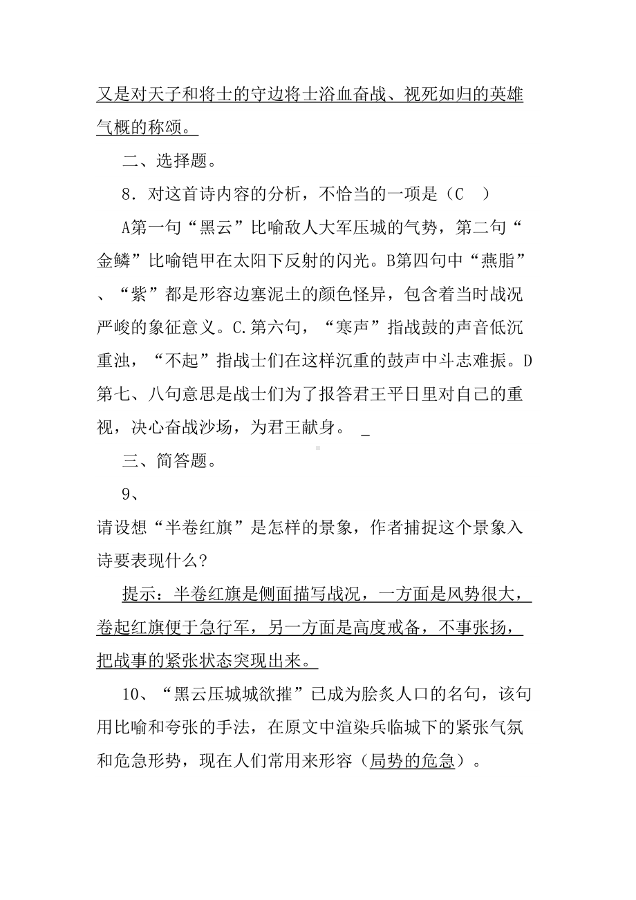 雁门太守行赏析练习题(DOC 18页).doc_第2页