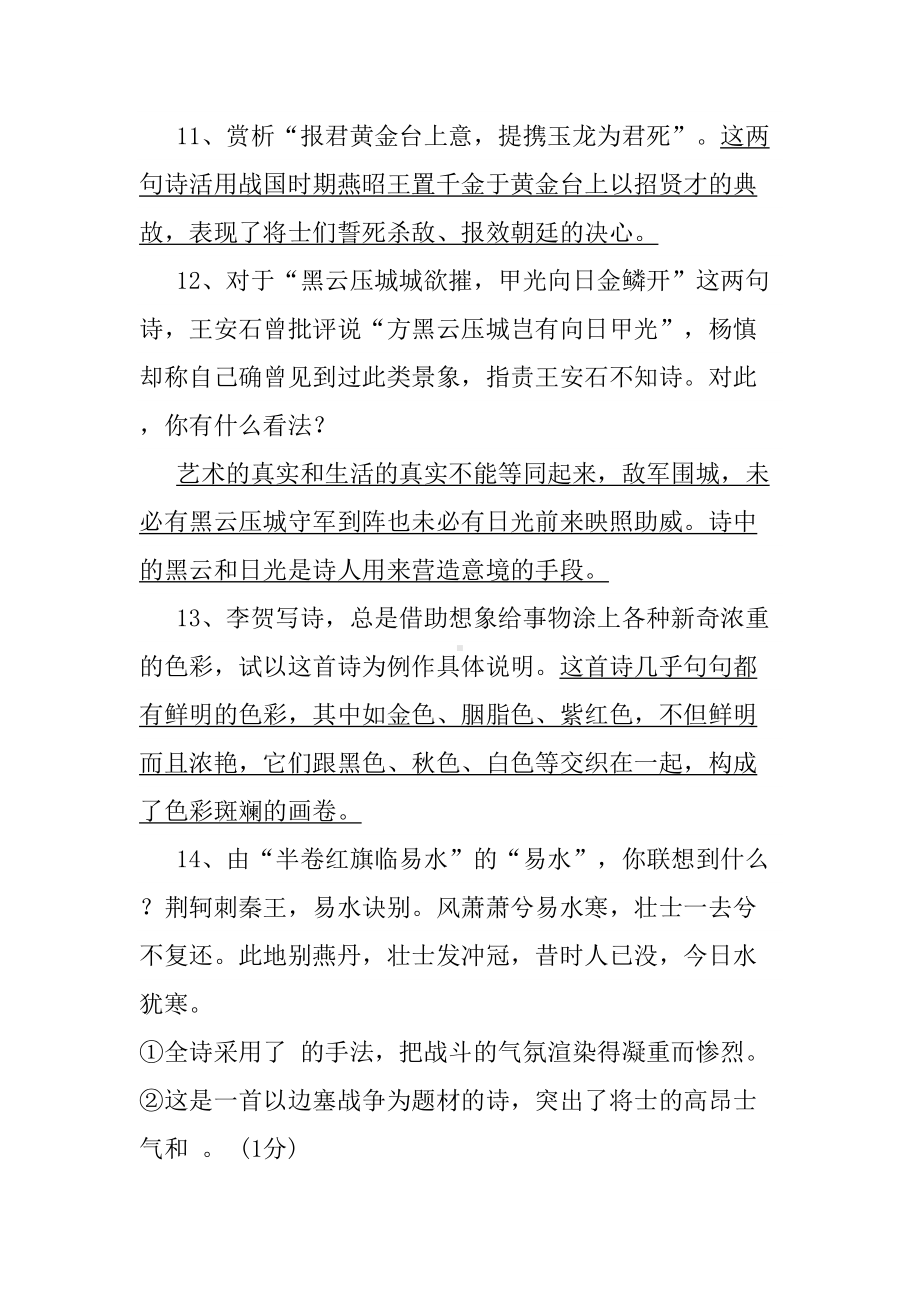 雁门太守行赏析练习题(DOC 18页).doc_第3页