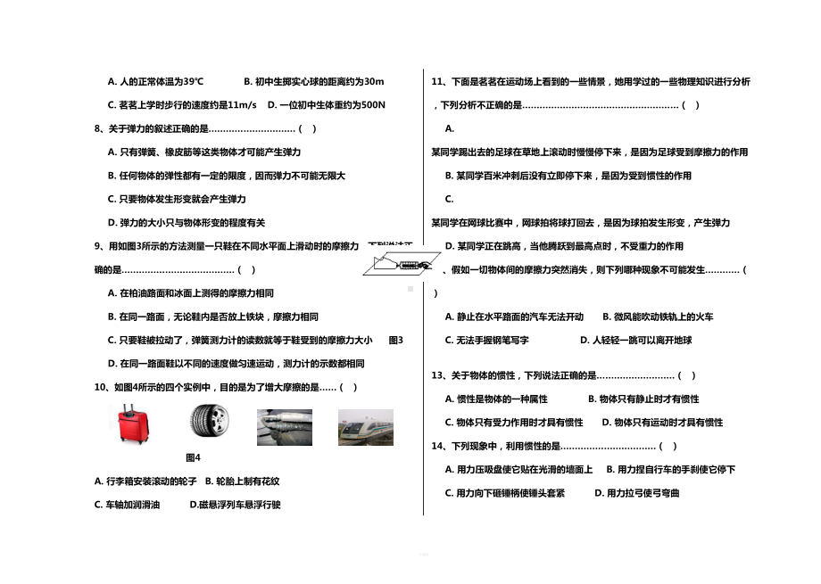 教科版八年级物理下册第一次月考试题及答案(DOC 8页).docx_第2页