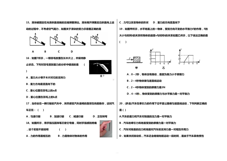 教科版八年级物理下册第一次月考试题及答案(DOC 8页).docx_第3页