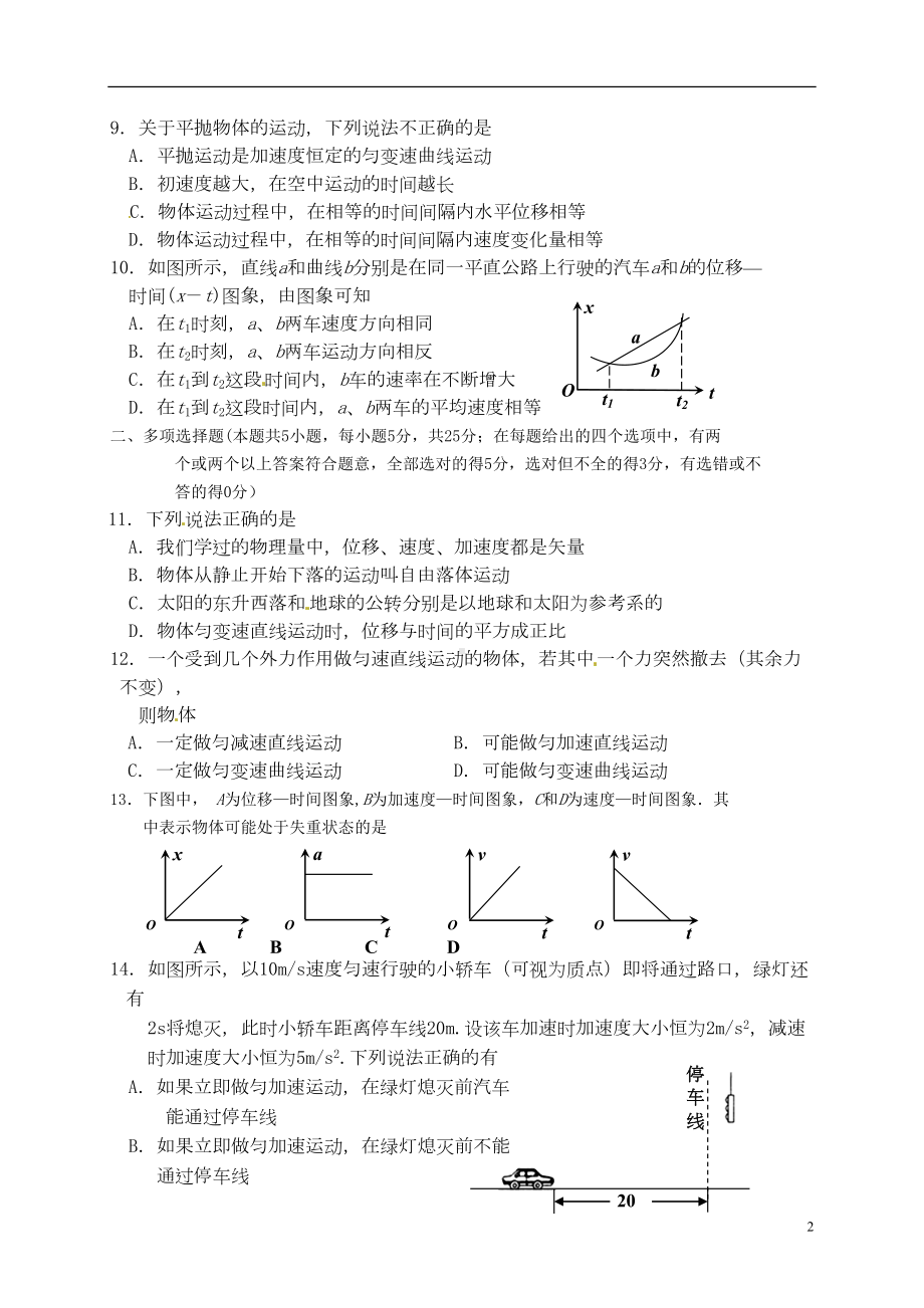 江苏省宿迁市高一物理上学期期末考试试题(DOC 7页).doc_第2页