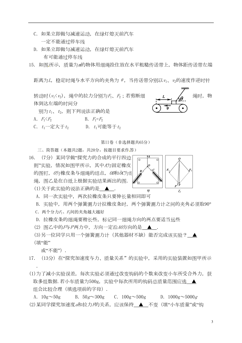 江苏省宿迁市高一物理上学期期末考试试题(DOC 7页).doc_第3页