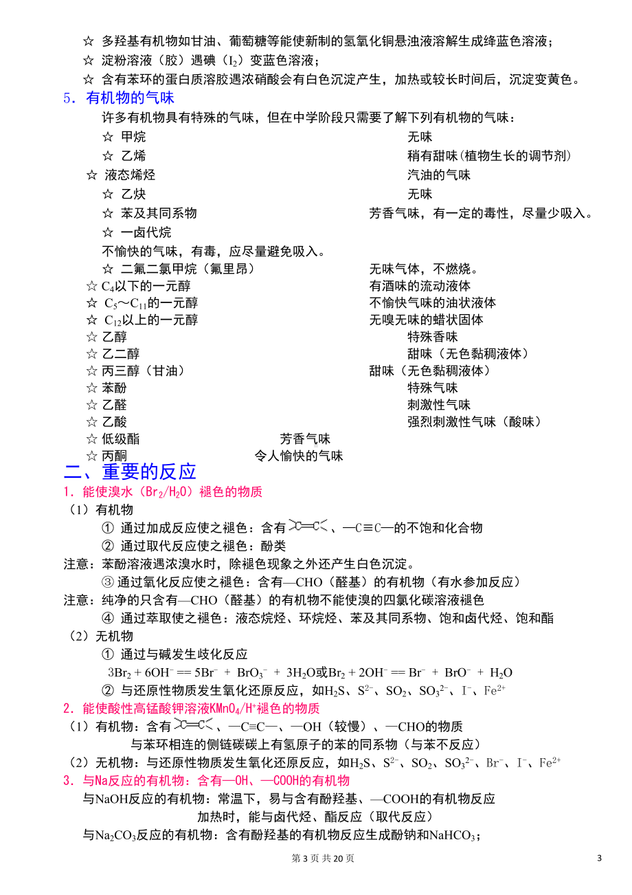 高中有机化学推断题解题方法和相关知识点全总结(DOC 20页).doc_第3页