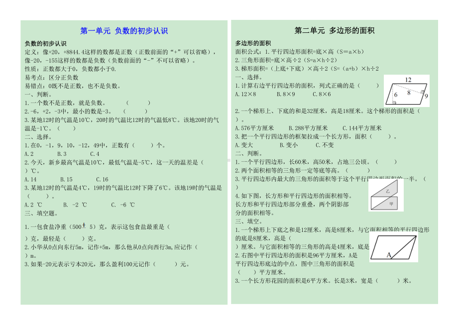 苏教版五年级上册数学全册专项练习试题(DOC 6页).docx_第1页