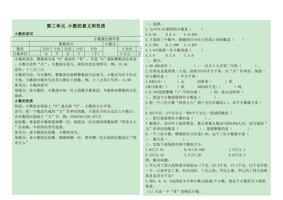 苏教版五年级上册数学全册专项练习试题(DOC 6页).docx_第2页