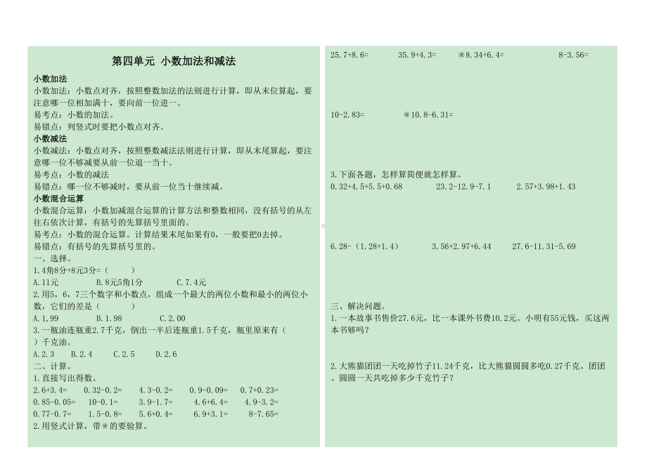 苏教版五年级上册数学全册专项练习试题(DOC 6页).docx_第3页