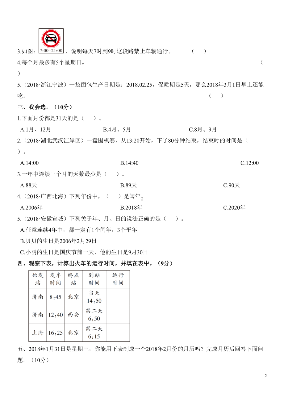 部编人教版小学三年级下册数学第6单元测试题(含答案)(DOC 5页).doc_第2页