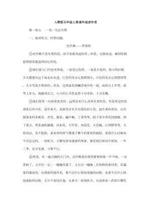 部编版五年级语文上册试题集课外阅读练习附答案(DOC 33页).doc