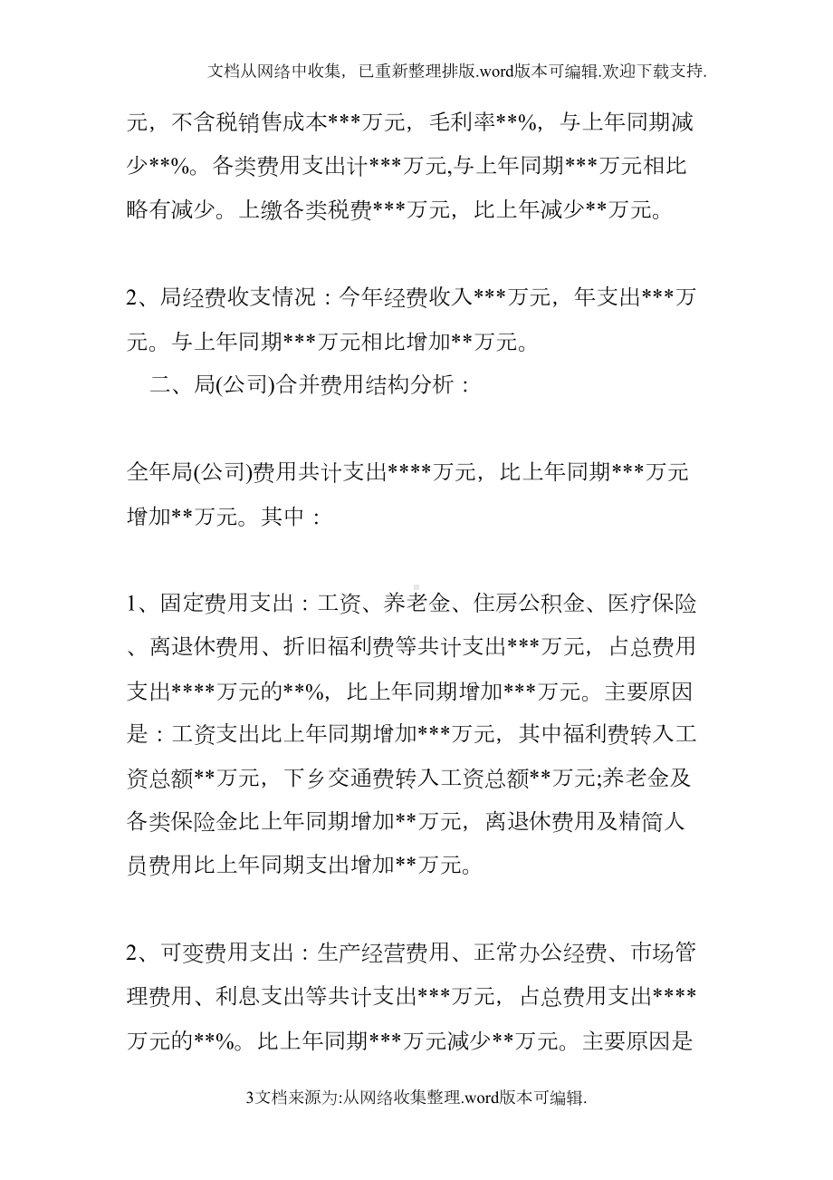 财务工作总结三篇(DOC 15页).docx_第3页