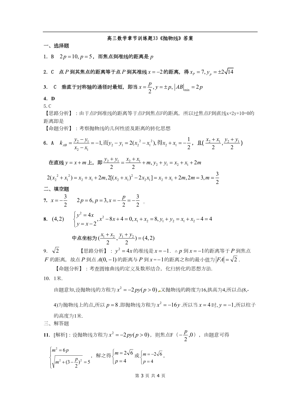 高中数学分章节训练试题：33抛物线(DOC 4页).doc_第3页