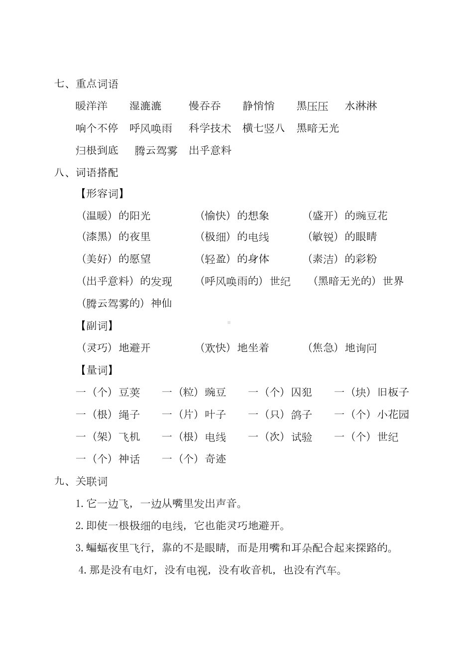 部编人教版四年级语文上册第二单元考点梳理(DOC 4页).doc_第2页