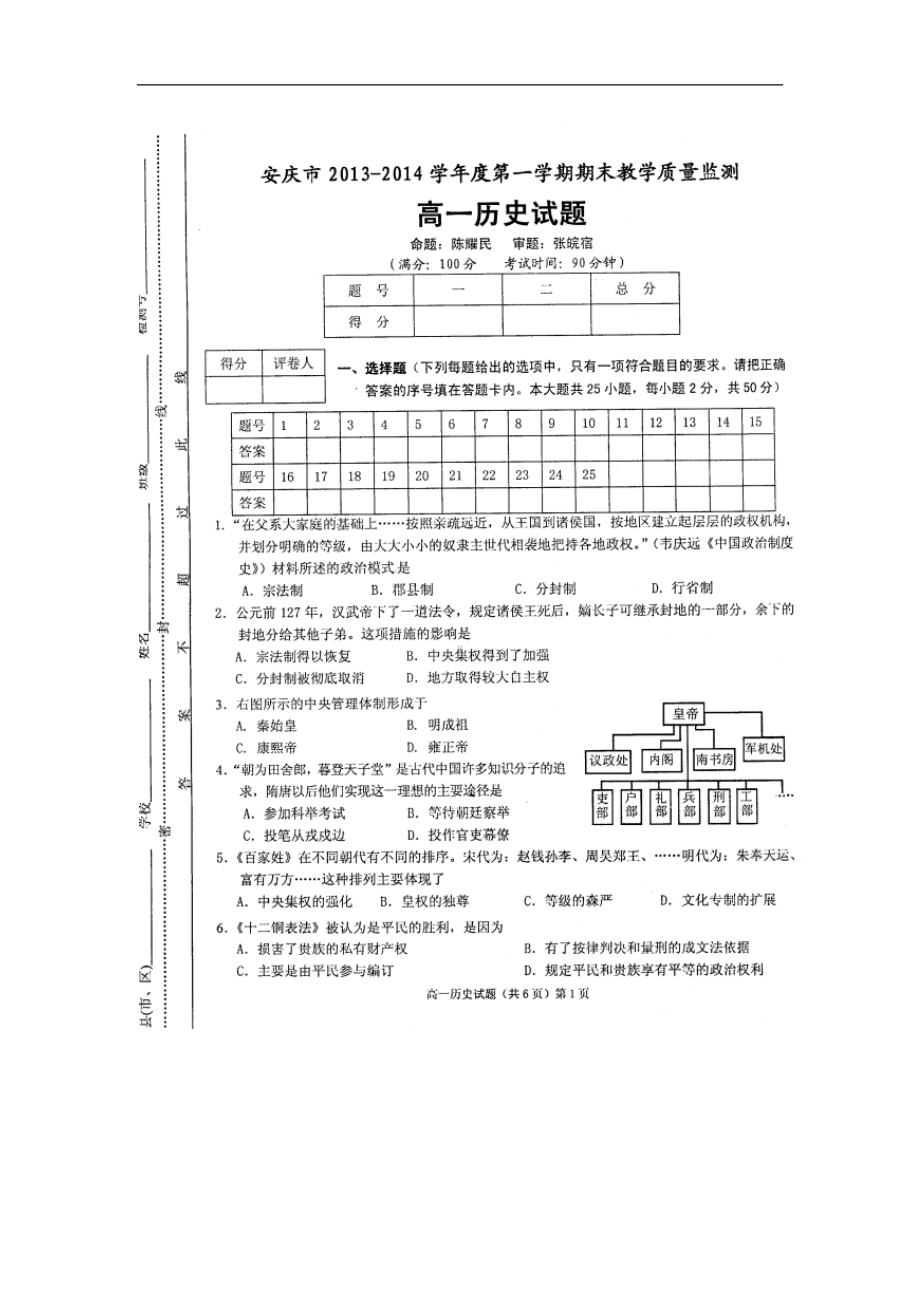 高一历史上学期期末考试试题(扫描版)新人教版(DOC 8页).doc_第1页