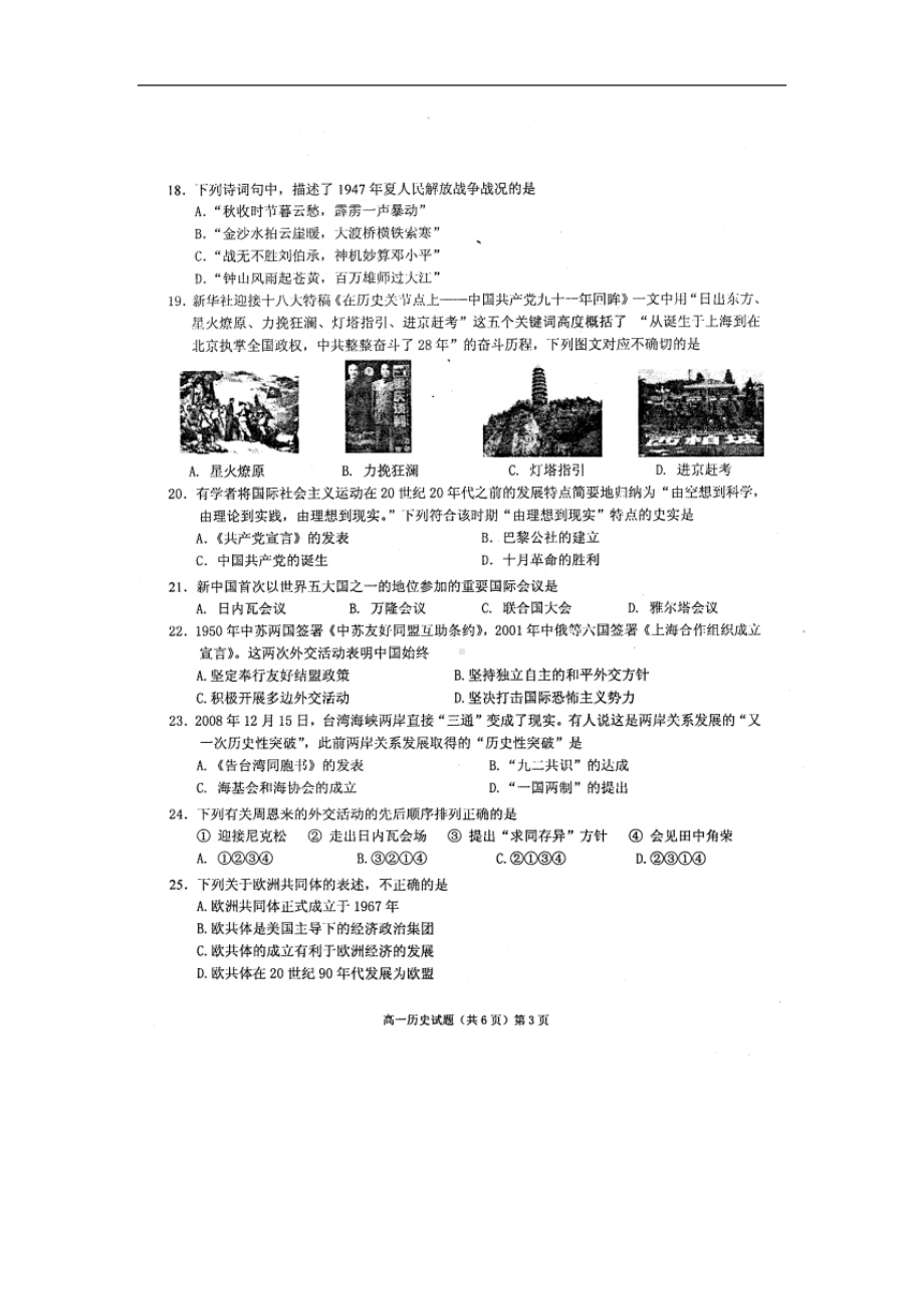 高一历史上学期期末考试试题(扫描版)新人教版(DOC 8页).doc_第3页