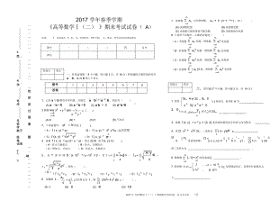 高数下期末考试试卷与答案(DOC 6页).docx