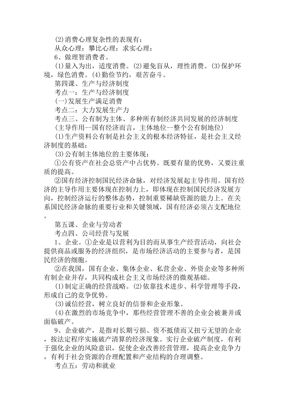 高一必修1政治知识点总结(DOC 11页).docx_第3页