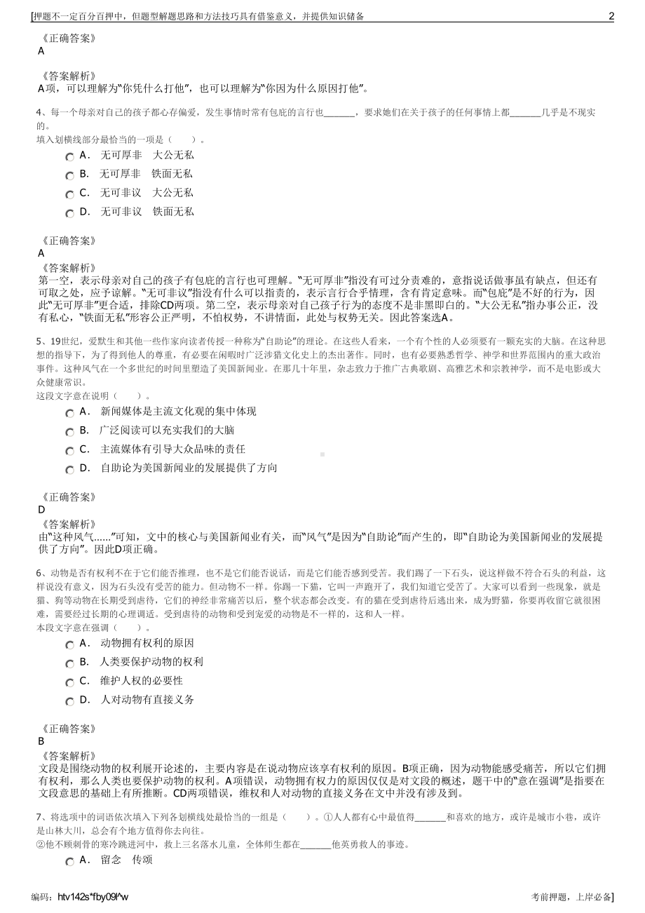 2023年湖北省智慧农业有限公司招聘笔试冲刺题（带答案解析）.pdf_第2页