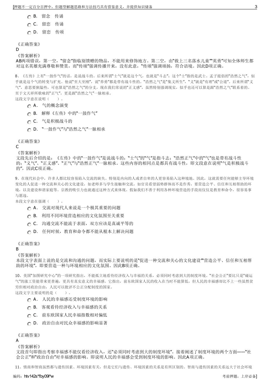 2023年湖北省智慧农业有限公司招聘笔试冲刺题（带答案解析）.pdf_第3页