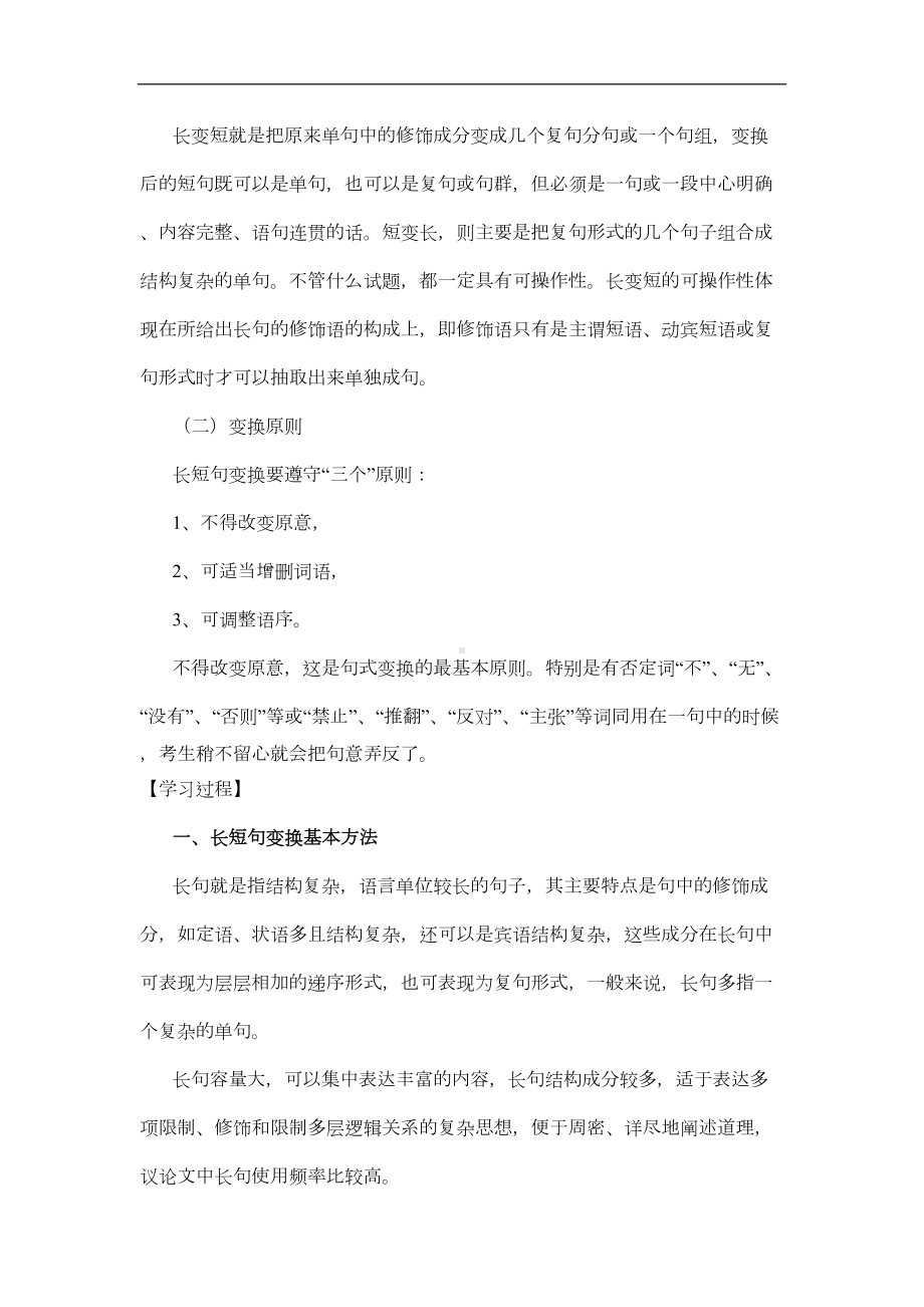 高中语文学案-长短句变换(DOC 5页).docx_第2页