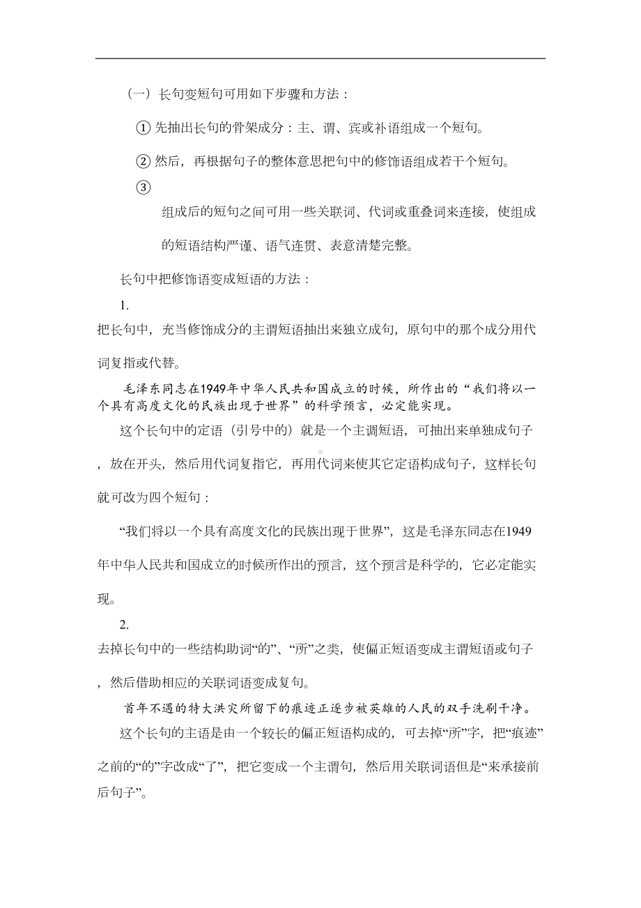 高中语文学案-长短句变换(DOC 5页).docx_第3页