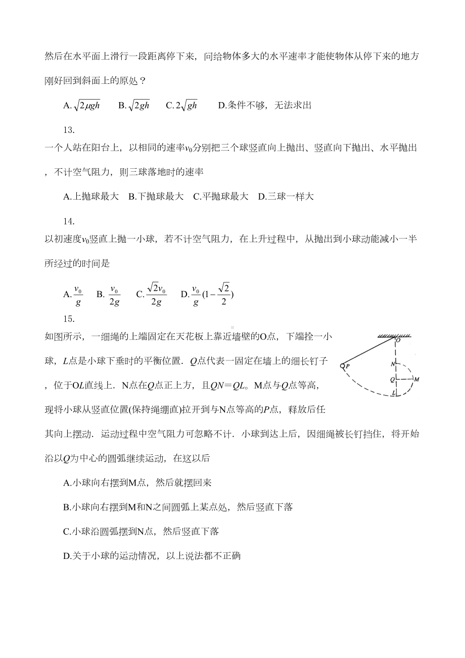 高中物理必修2机械能经典习题(DOC 6页).doc_第3页