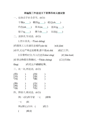 部编版三年级语文下册第四单元测试卷(DOC 10页).docx